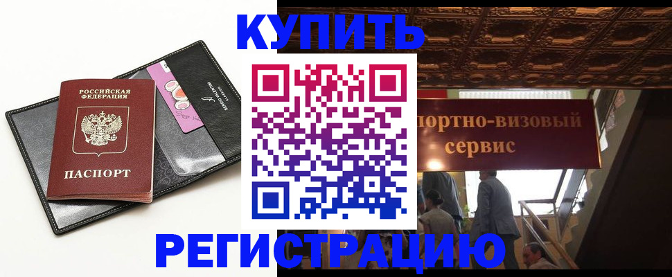 прописка для школы в Тереке